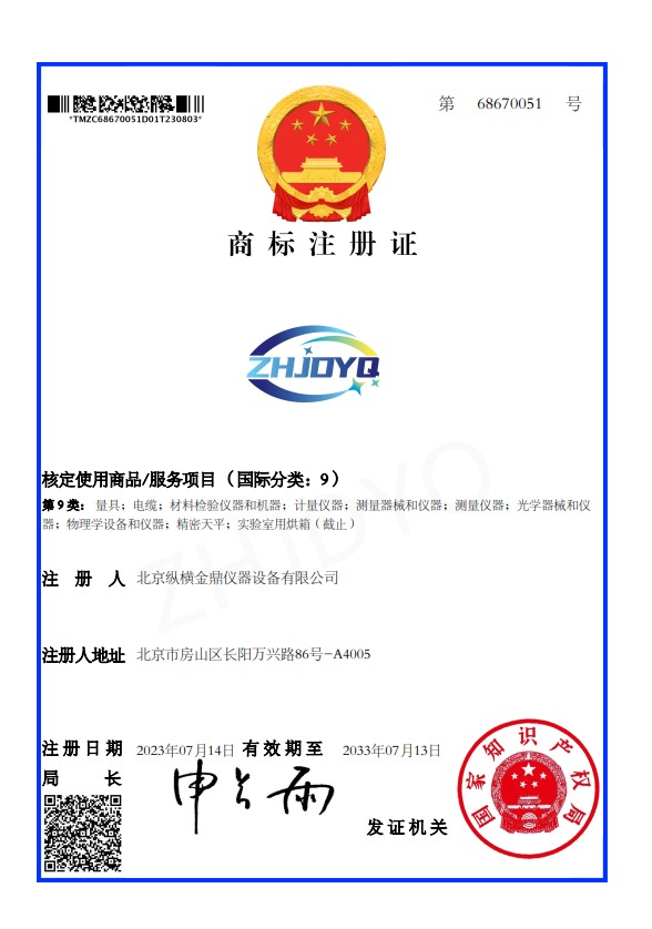 商標注冊證書